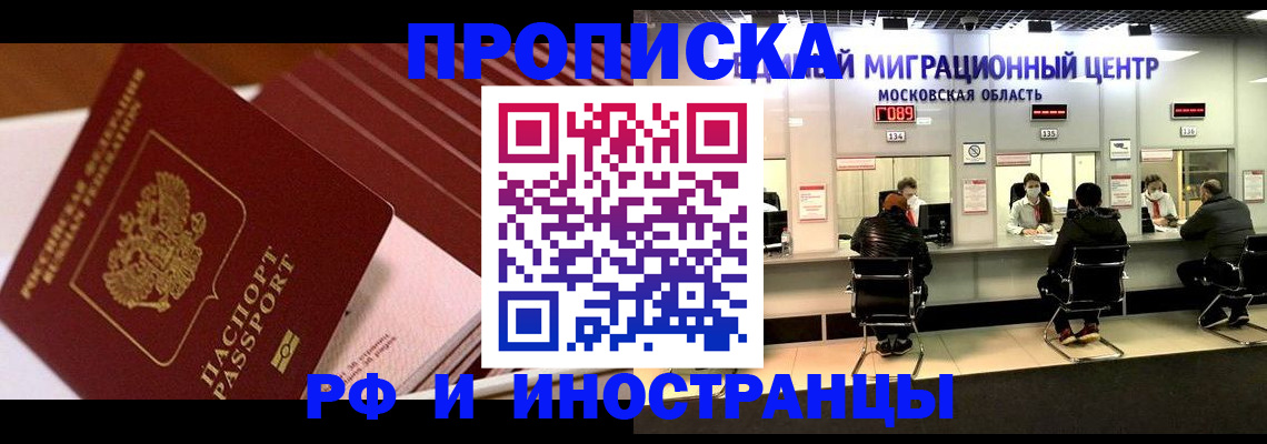 прописка паспорт в Можайске